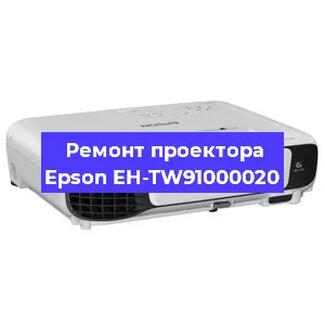 Замена линзы на проекторе Epson EH-TW91000020 в Новосибирске